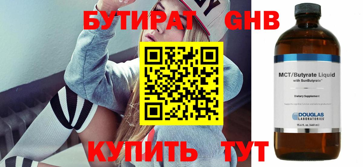 БУТИРАТ 99% Казань