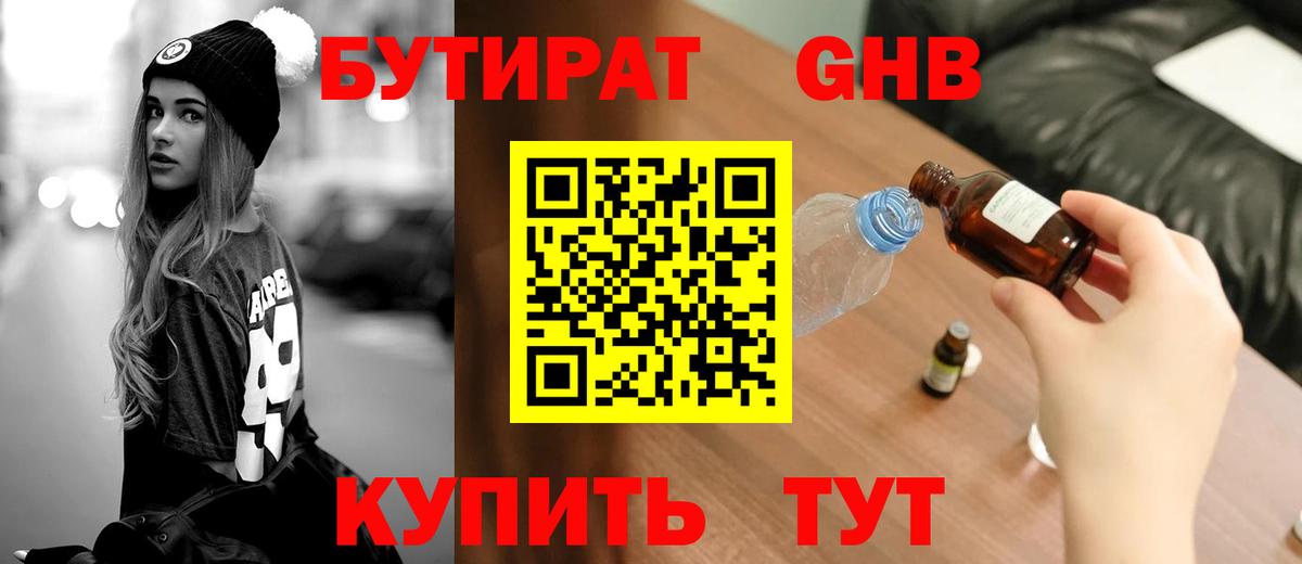 Бутират буратино  Вход с VPN  БУТИРАТ  Казань 