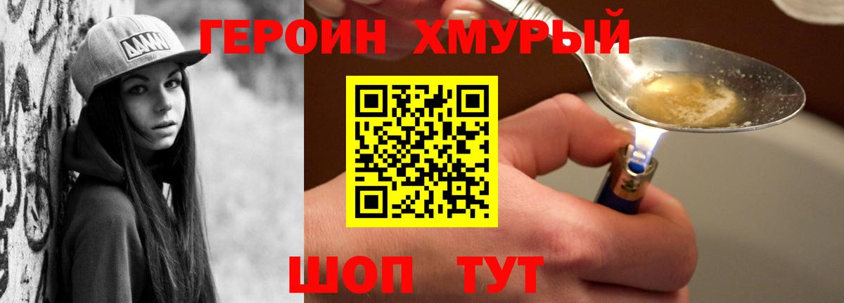 ГЕРОИН хмурый Казань