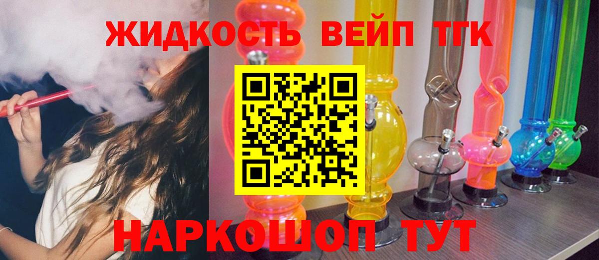 ТГК жижа Казань